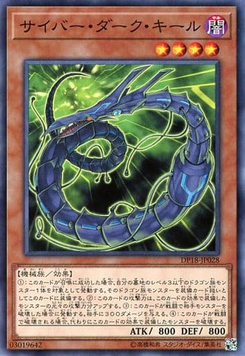 [N] DP18-JP028 サイバー・ダーク・キール
