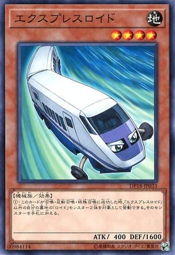 [N] DP18-JP033 エクスプレスロイド