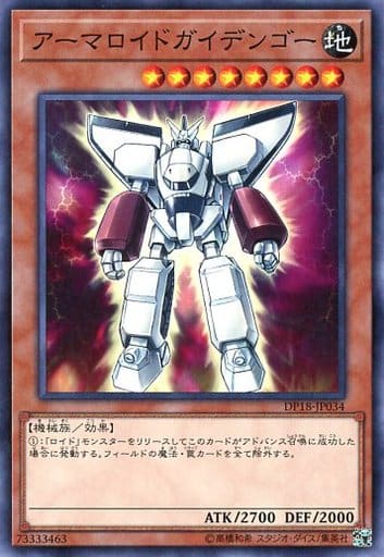 [N] DP18-JP034 アーマロイドガイデンゴー