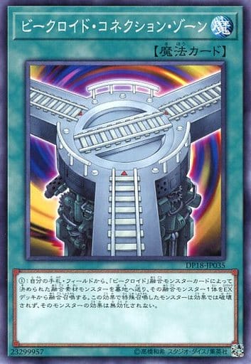 [N] DP18-JP035 ビークロイド・コネクション・ゾーン