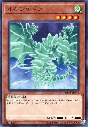 [N] DP18-JP041 オキシゲドン
