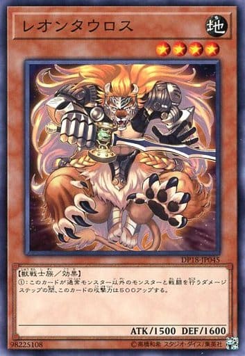 [N] DP18-JP045 レオンタウロス