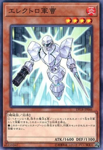 [N] DP18-JP046 エレクトロ軍曹