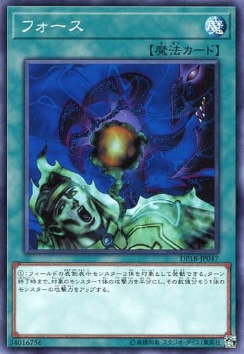 [N] DP18-JP047 フォース