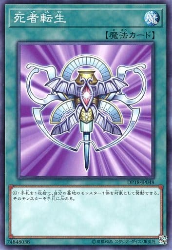 [N] DP18-JP048 死者転生