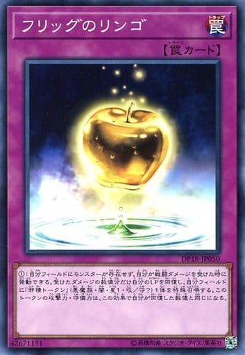 [N] DP18-JP050 フリッグのリンゴ