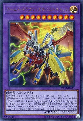 [UR] DP19-JP021 アームド・ドラゴン・カタパルト...