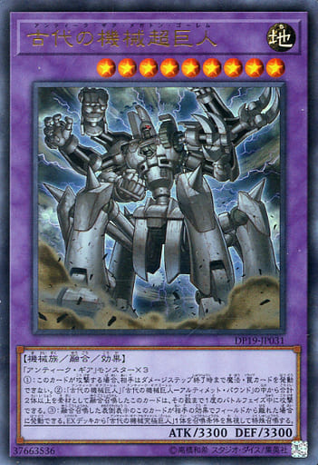 [UR] DP19-JP031 古代の機械超巨人