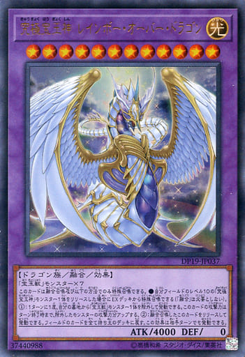 [UR] DP19-JP037 究極宝玉神レインボー・オーバー...