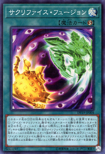 [SR] DP19-JP004 サクリファイス・フュージョン
