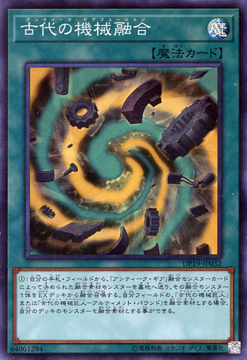 [SR] DP19-JP032 古代の機械融合