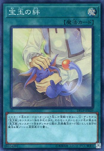[SR] DP19-JP039 宝玉の絆