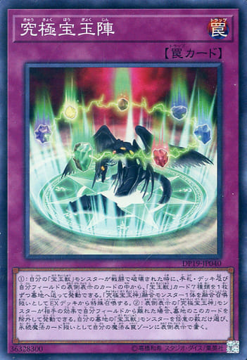 [SR] DP19-JP040 究極宝玉陣