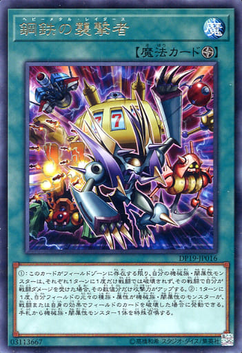 [R] DP19-JP016 鋼鉄の襲撃者