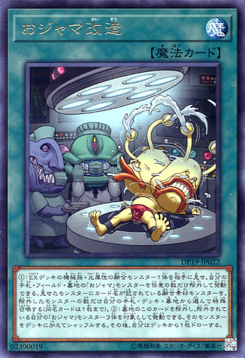 [R] DP19-JP022 おジャマ改造