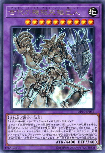 [R] DP19-JP036 古代の機械究極巨人