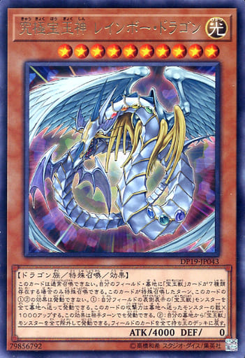 [R] DP19-JP043 究極宝玉神 レインボー・ドラゴン