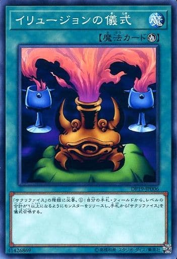 [N] DP19-JP006 イリュージョンの儀式