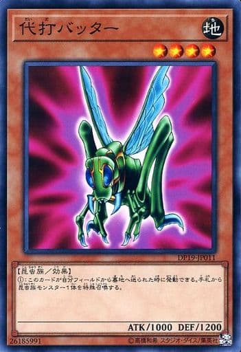 [N] DP19-JP011 代打バッター