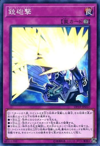 [N] DP19-JP017 銃砲撃