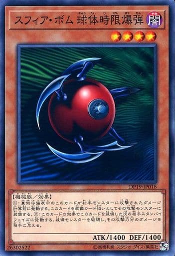 [N] DP19-JP018 スフィア・ボム 球体時限爆弾