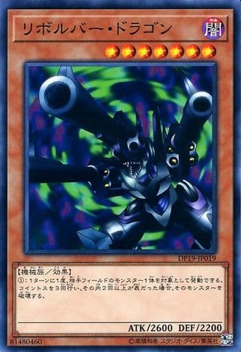 [N] DP19-JP019 リボルバー・ドラゴン