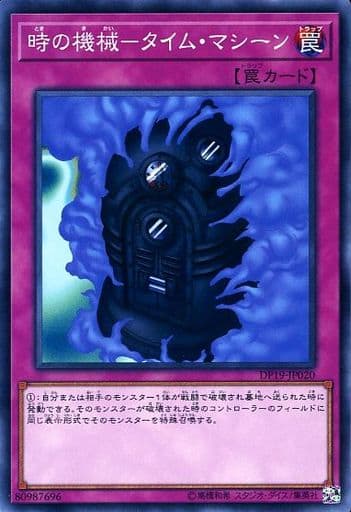 [N] DP19-JP020 時の機械-タイム・マシーン