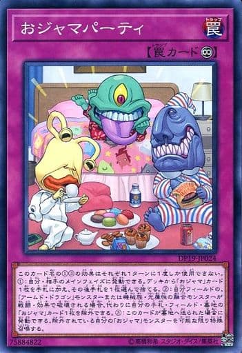 [N] DP19-JP024 おジャマパーティ