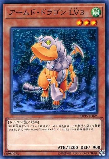 [N] DP19-JP025 アームド・ドラゴン LV3