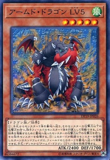[N] DP19-JP026 アームド・ドラゴン LV5
