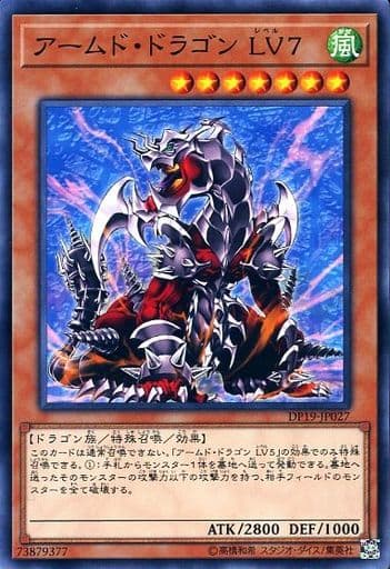 [N] DP19-JP027 アームド・ドラゴン LV7