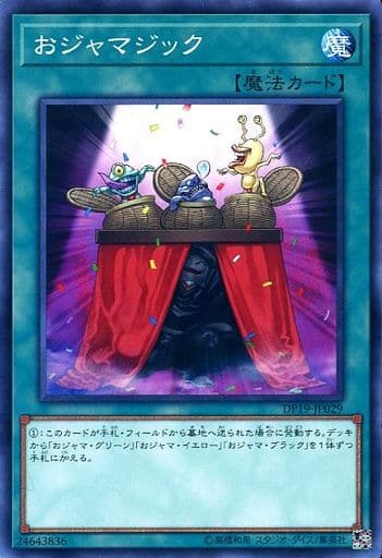 [N] DP19-JP029 おジャマジック