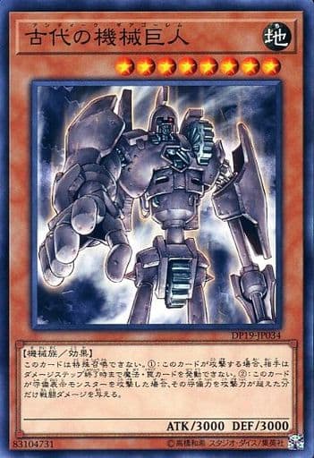 [N] DP19-JP034 古代の機械巨人
