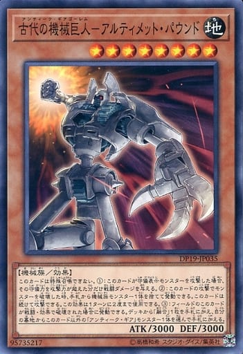 [N] DP19-JP035 古代の機械巨人-アルティメット...