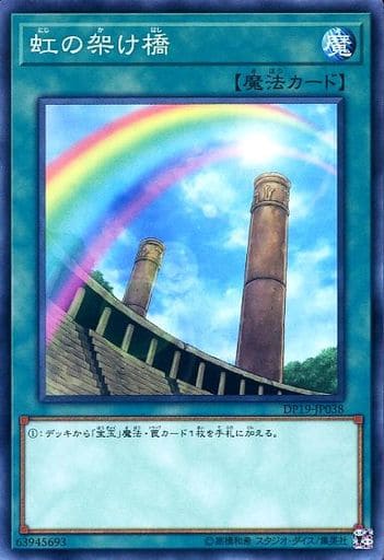 [N] DP19-JP038 虹の架け橋
