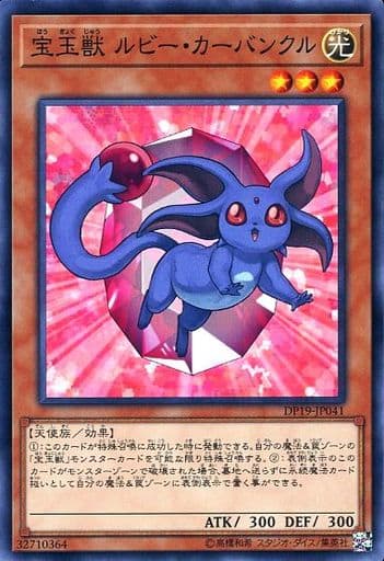 [N] DP19-JP041 宝玉獣 ルビー・カーバンクル