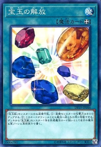 [N] DP19-JP044 宝玉の解放
