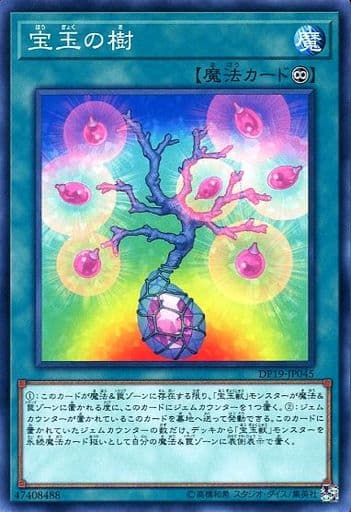 [N] DP19-JP045 宝玉の樹