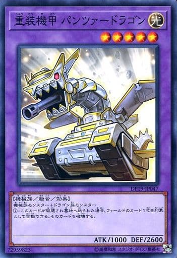 [N] DP19-JP047 重装機甲 パンツァードラゴン