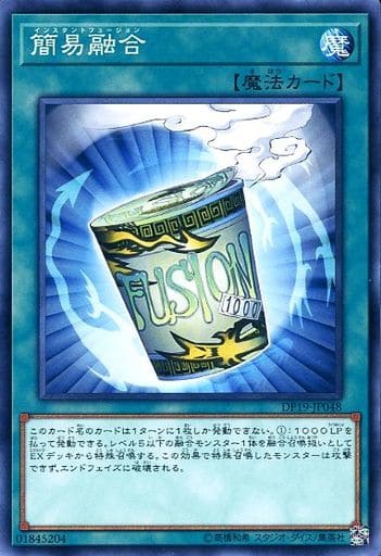 [N] DP19-JP048 簡易融合