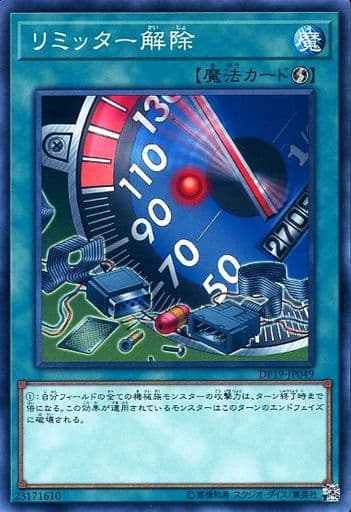 [N] DP19-JP049 リミッター解除