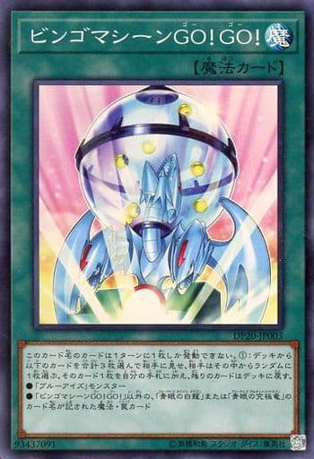 [SR] DP20-JP003 ビンゴマシーンGO!GO!