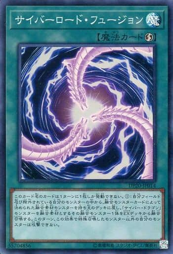 [SR] DP20-JP014 サイバーロード・フュージョン