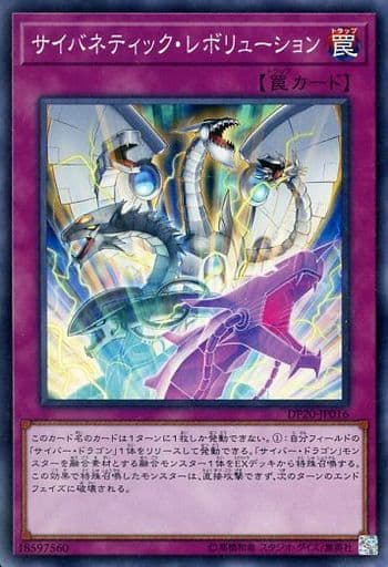 [SR] DP20-JP016 サイバネティック・レボリューション