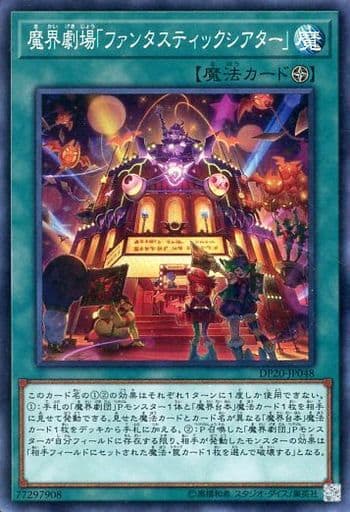 [SR] DP20-JP048 魔界劇場「ファンタスティックシ...
