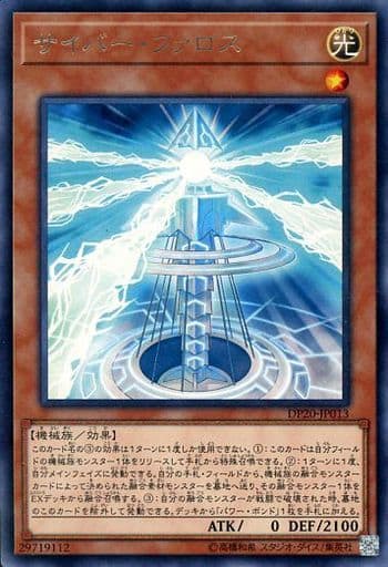 [R] DP20-JP013 サイバー・ファロス