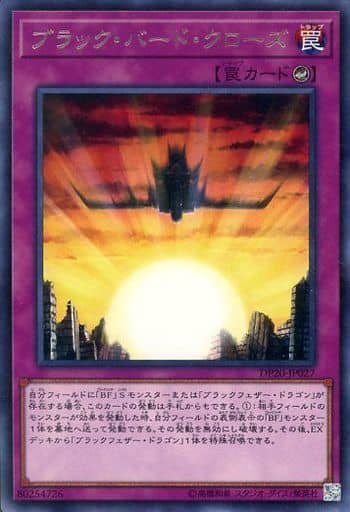 [R] DP20-JP027 ブラック・バード・クローズ