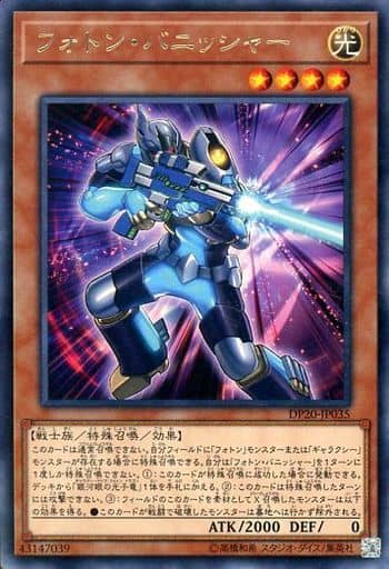 [R] DP20-JP035 フォトン・バニッシャー