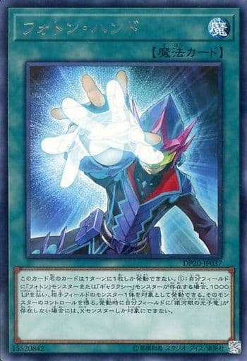 [R] DP20-JP037 フォトン・ハンド