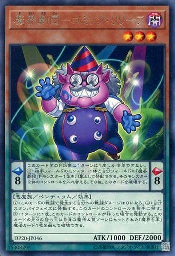 [R] DP20-JP046 魔界劇団-コミック・リリーフ